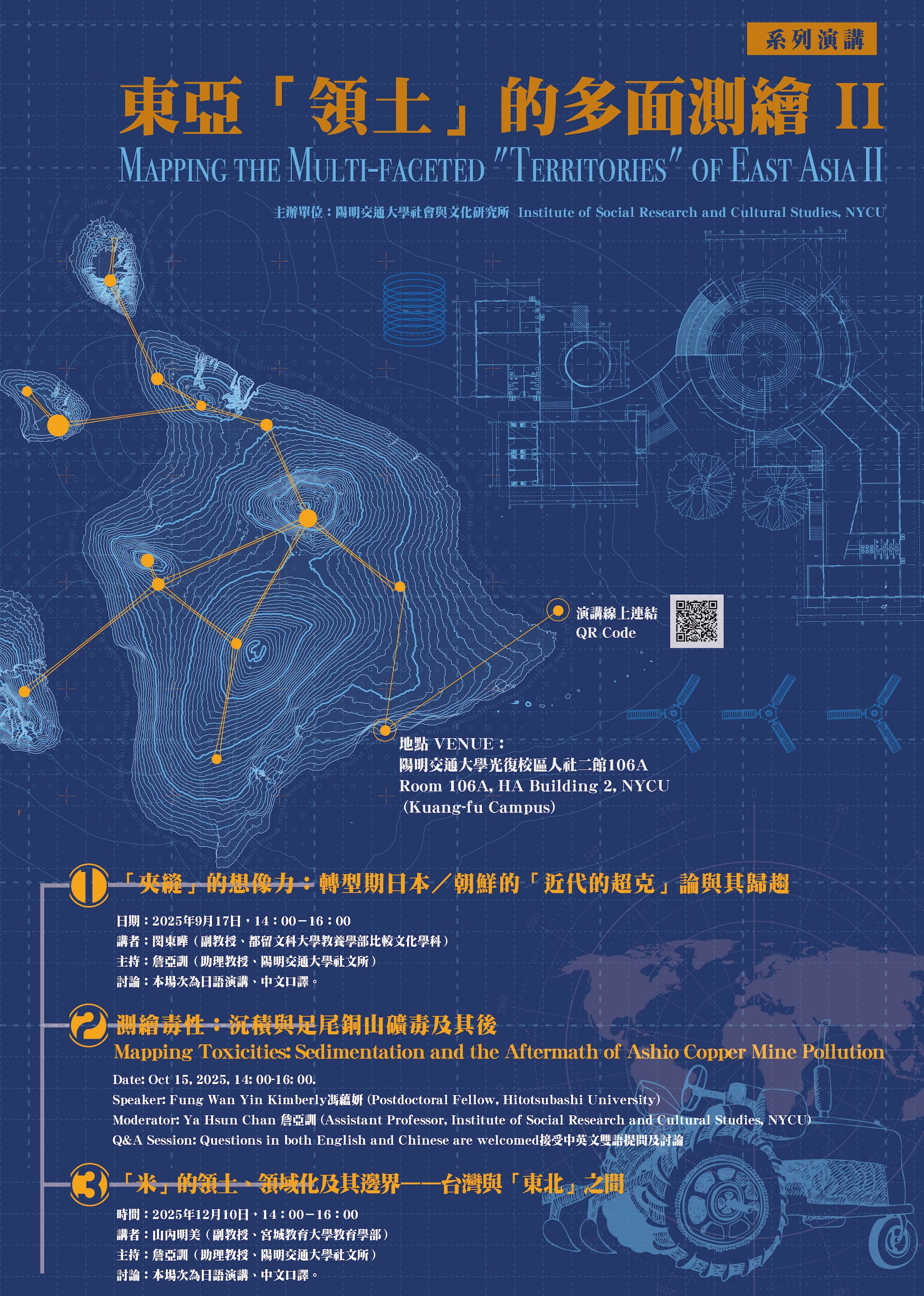 演講 | 9/17（三）閔東曄〈「夾縫」的想像力：轉型期日本／朝鮮的「近代的超克」論與其歸趨〉 封面圖