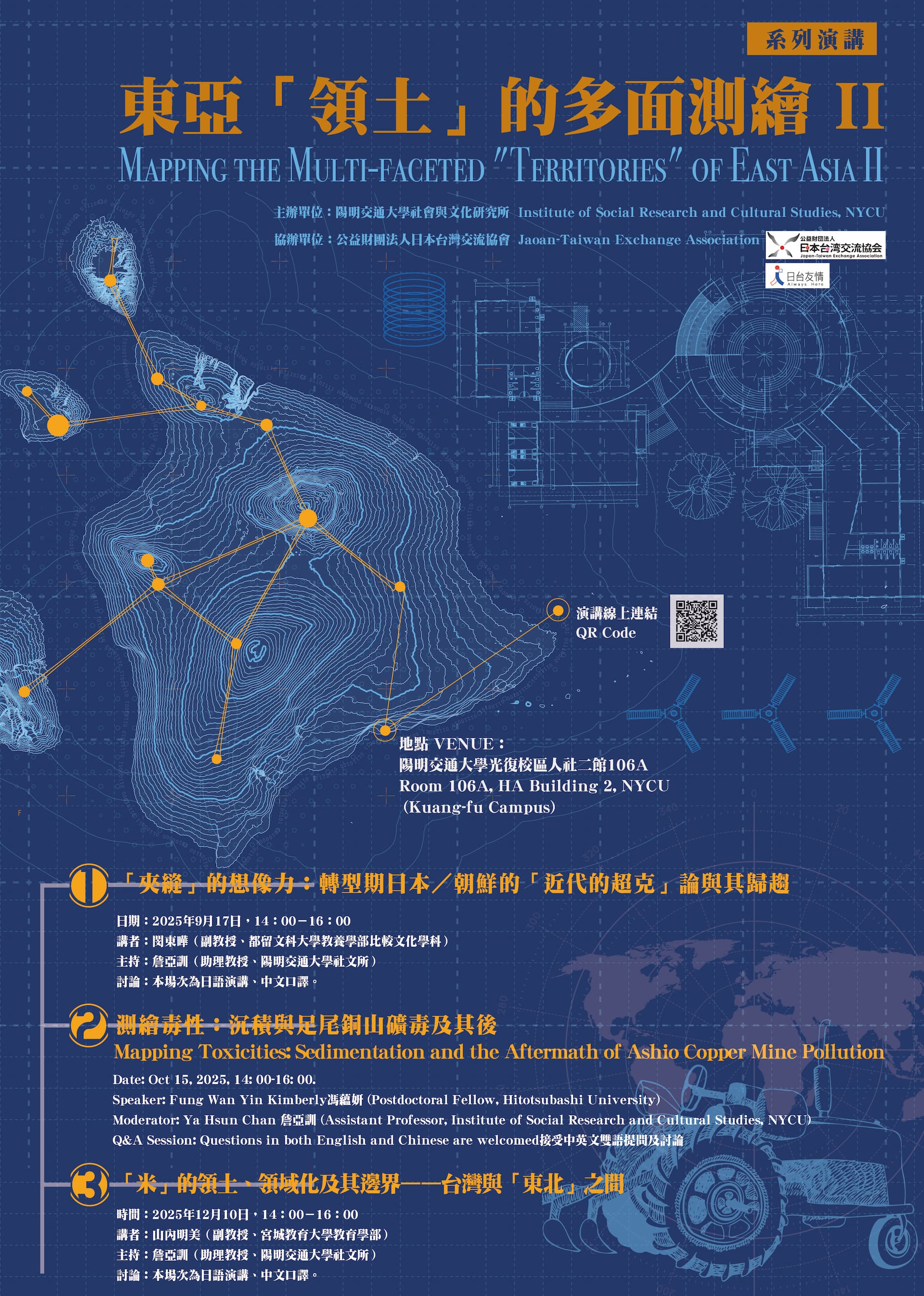 演講 | 10/15（三）Fung Wan Yin Kimberly〈Mapping Toxicities: Sedimentation and the Aftermath of Ashio Copper Mine Pollution〉 封面圖
